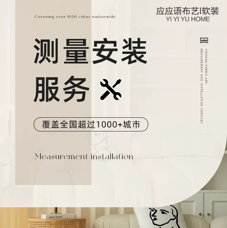 应应语窗帘 全国可预约测量安装服务 绍兴柯桥防热遮光窗帘小样
