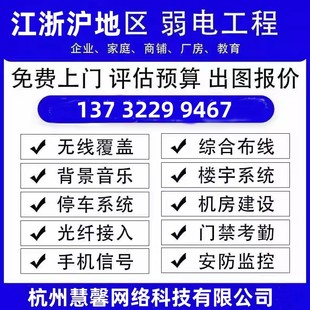 Suzhou network wiring construction weak current monitoring installation wireless coverage office camera master project