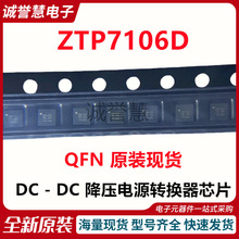 ȫ��ԭװ ZTP7106D DC-DC��ѹ��Դת����оƬQFN �ֻ�