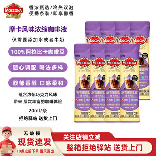 ��1��25�l��MocconaĦ�ɼ{��s����ҺĦ���Lζ��y20ml���F��ʽ