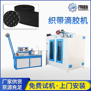 纺织机械设备涂胶设备 滴胶硅胶松紧带 绳滴胶设备