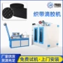 纺织硅胶松紧带滴胶机械