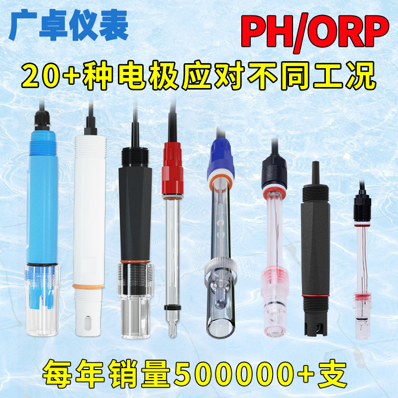 广州pH计电极工业废水强酸碱检测E+H电极ORP玻璃塑壳四氟纯水电极