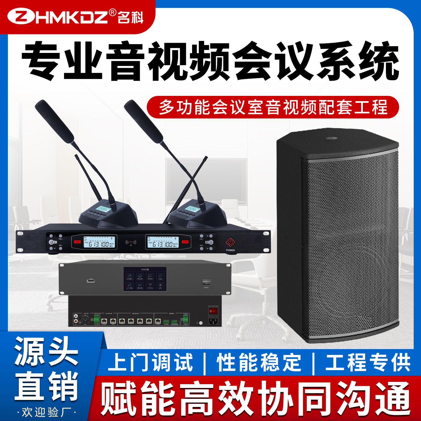 Direct Sales from the Source, Professional Integrated Conference Room Systems, Complete Sets of Clear and Efficient Audio Equipment, One-Stop Purchasing of All Categories