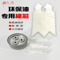 环保油全棉灯芯 矿物油棉灯芯小火锅用棉芯植物燃油罐全棉燃烧棉