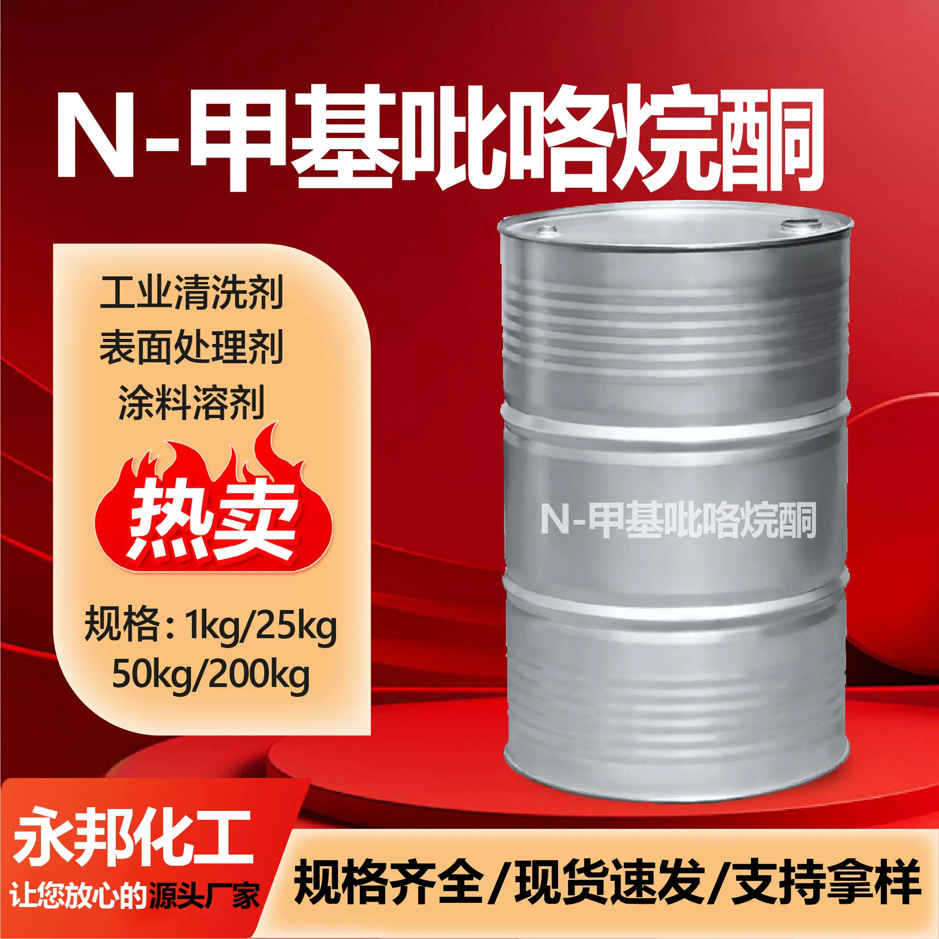 N-甲基吡咯烷酮工业级厂家现货 电子清洗剂 N-甲基吡咯烷酮NMP