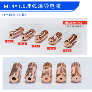 Buried Arc Welding Machine Special Welding Nozzle Conductive Nozzle Pure Copper Nozzle 2.0/2.5/3.2/4.0/5.0*38mm Long Thick Nozzle
