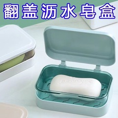 クリエイティブフリップトップソープボックスシンプルな透明プラスチック排水ボックスホーム寮ソープボックスバスルームバルコニーソープボックス