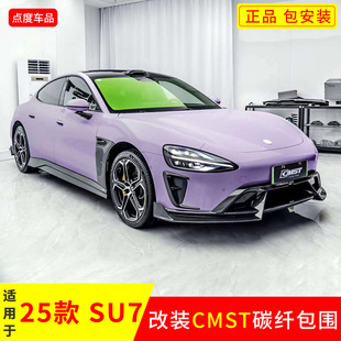Suitable for Su7 Upgrade Cmst Front Lip Fender Trim Rear Lip Corner Wrap Front and Rear Air Knife Tail Wing Side Skirt Kit