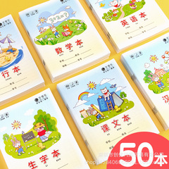 小学生の宿題帳のつづり本の国語の数学の本田の字の本の幼稚園の田の字の格の作文の英語の字の本