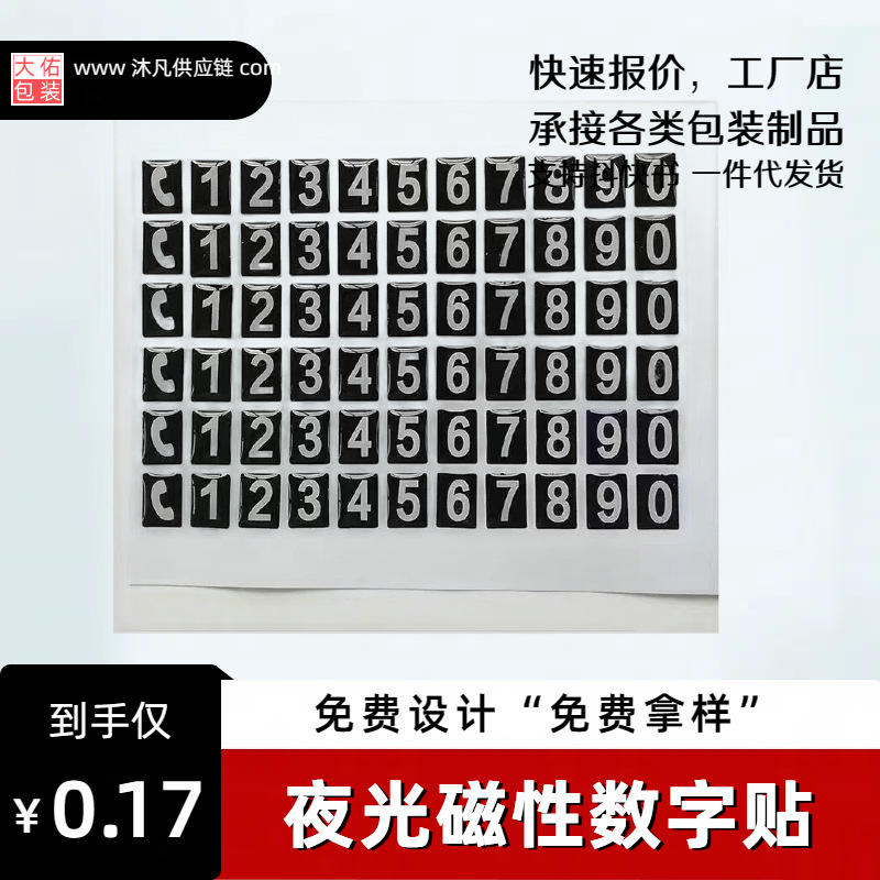 辣椒酱家居色纸商标圆形logo封口可爱透明不干胶标签贴纸 数字贴