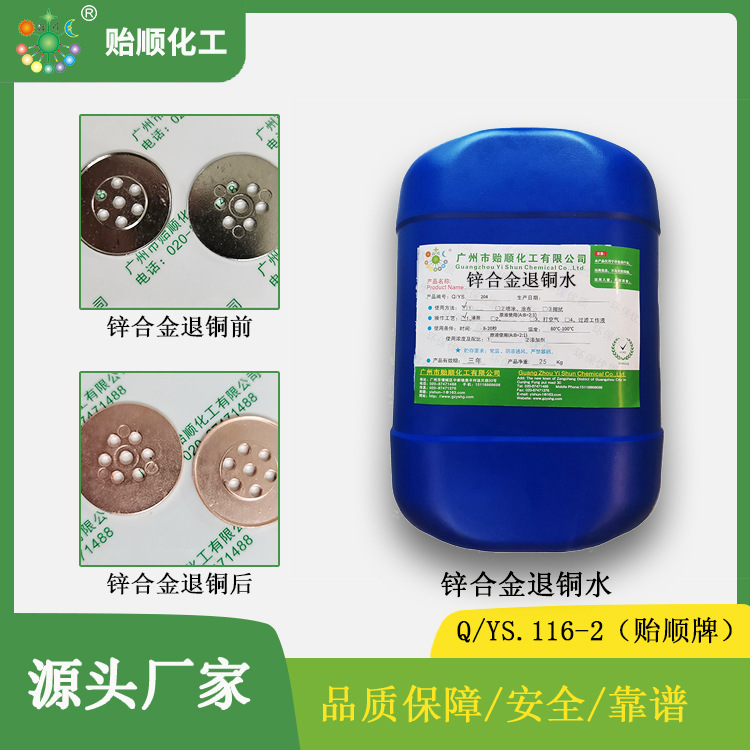 锌合金退铜水 锌合金底材表面铜镀层退除 原液使用 生产厂家直销