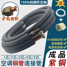适用海尔美的空调铜管连接管通用加厚纯紫铜管1.5P/2/3匹延长管子