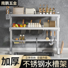 新款304不锈钢水槽架 家用厨房台面碗碟收纳置物架多功能沥水架子
