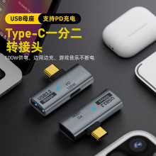 type-c一出二USB转接头3.1OTG传输PD100W快充适用iPhone15Pro电脑