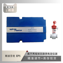 Spirax Sarco斯派莎克EP5搭配吴忠仪表ASB压力平衡式单座调节阀
