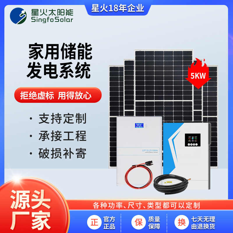 东莞5KW家用离网储能系统单晶硅太阳能发电板光伏发电全套220V