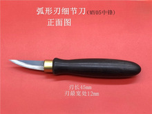 YZ木工刀雕刻刀手工挖勺刀削刀琴码工具硬木横手刀老李刻刀