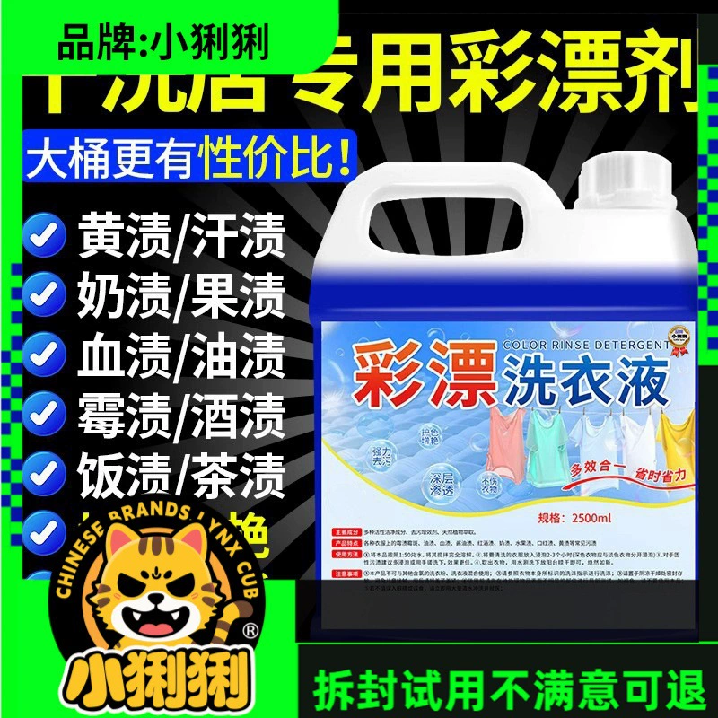 Стиральный порошок с отбеливателем для белой одежды, специально для удаления пожелтения, отбеливания, обеззараживания и осветления цветной одежды, тест на отбеливатель, не продается.