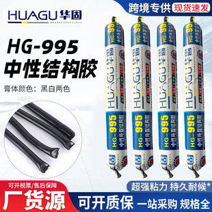 Huagu 995 neutral structural adhesive home decoration sealing glass adhesive silicone weather resistant adhesive interior decoration sealant wholesale