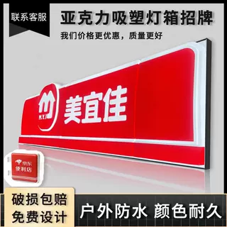 跨境吸塑灯箱定做水果超市便利店广告牌户外亚克力美宜佳门头招牌