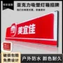 门头跨境亚克力便利店灯箱