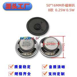 厂家直供50MM57MM铁壳外磁喇叭 扬声器 8欧 0.5W 可加工焊电子线