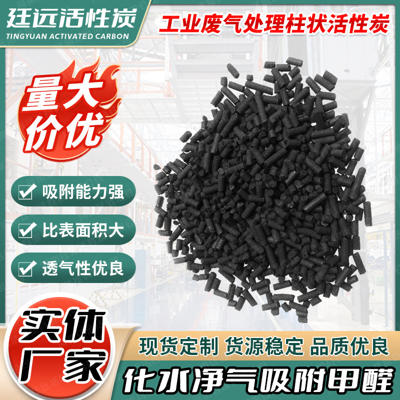批发家用木质柱状活性炭原生颗粒状活性炭煤质工业废气处理原生碳
