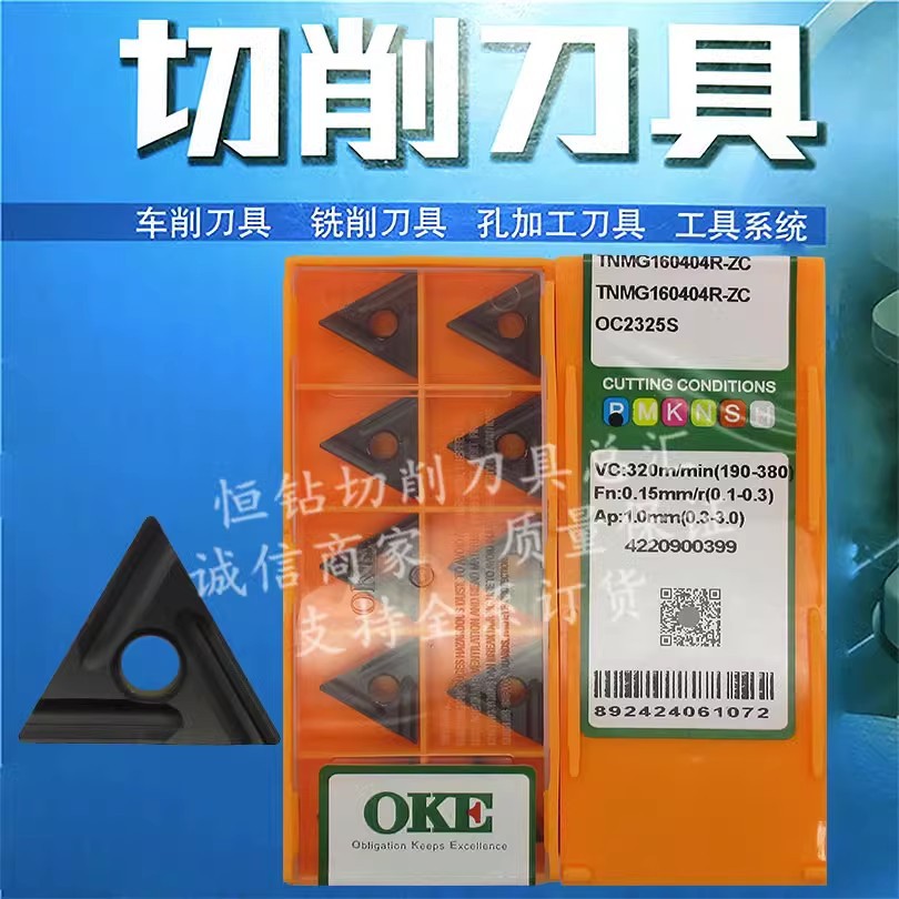 国产刀片TNMG160404R-ZC/D90 OC2325S/2330/2125/2025OP1215/1315