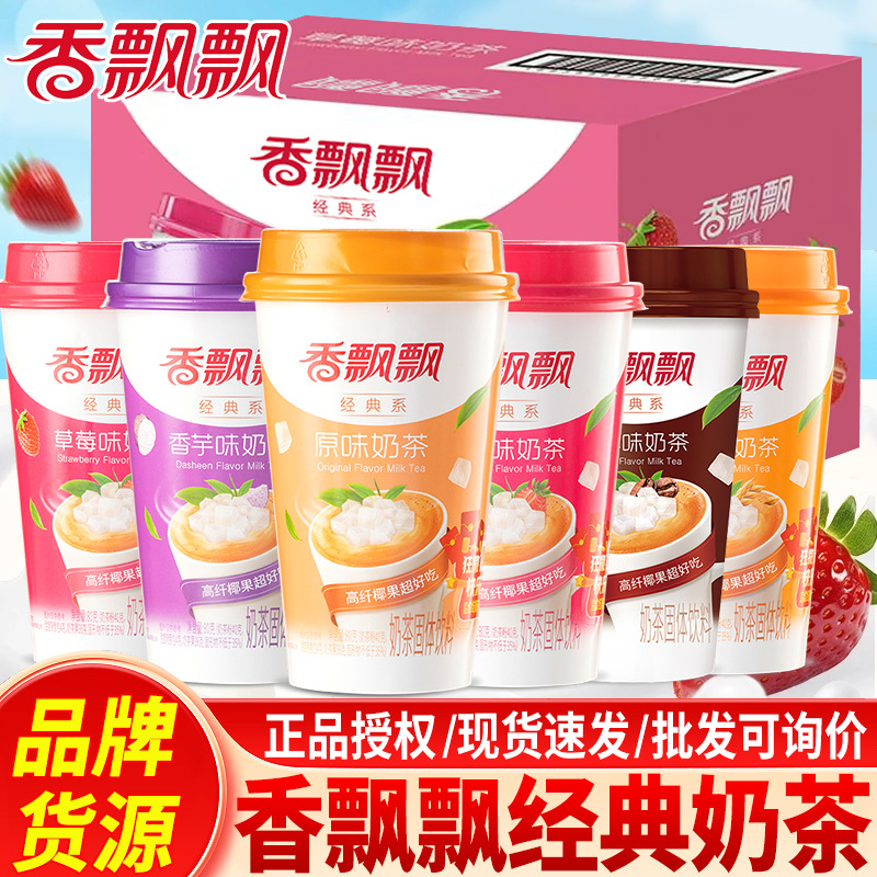 香飘飘奶茶80g椰果经典杯装冲饮品童年回忆原味麦香芋味整箱批发