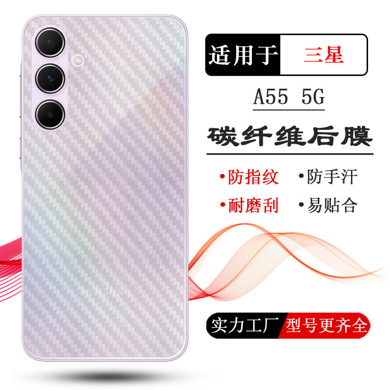 适用三星A55 5G后盖膜A35防刮A25专用后膜a15 4G背贴纸磨砂后壳膜