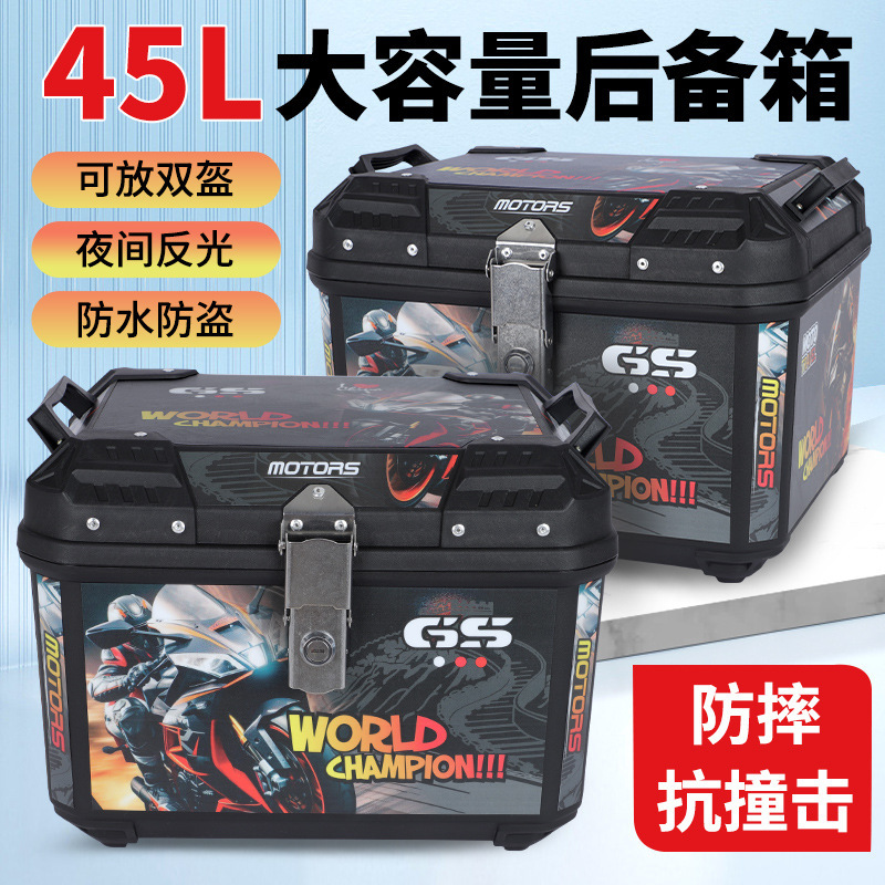 45L 平面  PP塑料尾箱 单锁快拆电瓶车后备箱 摩托车铝合金尾箱|undefined
