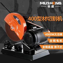 上海牧盛400工业重型切割机配件钢材机切割机架子多功能三相切割