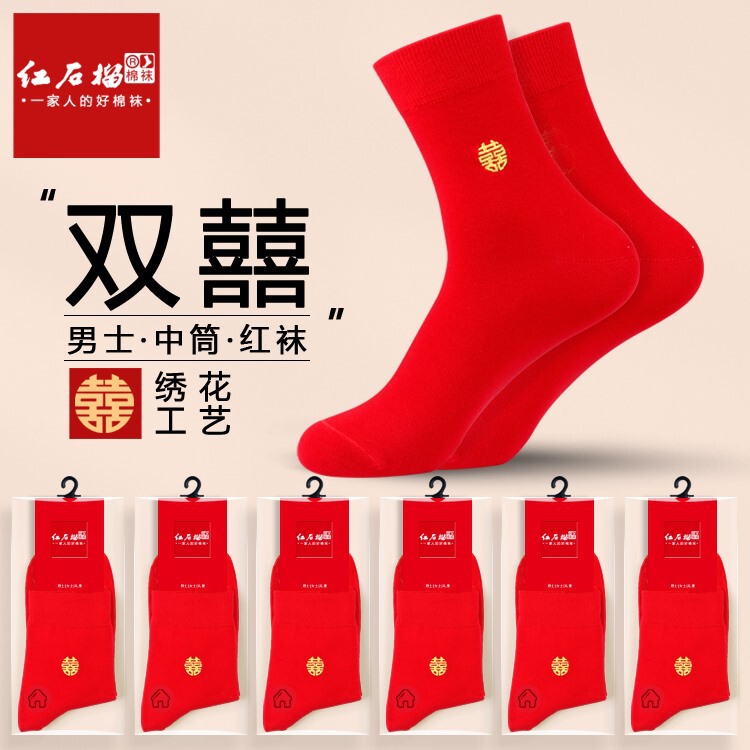 Men's mid-barrel embroidery hi-double wedding groom red socks big red hi-word men's socks Four Seasons high-barrel autumn and winter cotton socks Men's mid-barrel embroidery hi-double wedding groom red socks big red hi-word men's socks Four Seasons high-barrel autumn and winter cotton socks