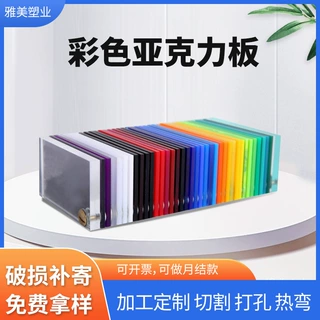 彩色亚克力板加工定制透明有机板切割来图定制丝印打标镭射抛光