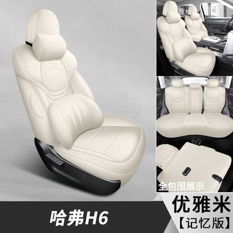 Modelə uyğun (Original) oturacaq örtükləri: Haval Haval H6 21-25 - elegant-beige-memory-foam-note-car-model-year