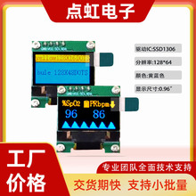 直销0.96寸黄蓝双色OLED显示屏128X64显示屏模组COG封装