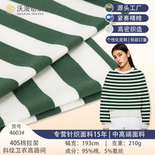 加工定制40S棉拉架条纹斜纹卫衣布料秋冬毛圈布色织条针织面料