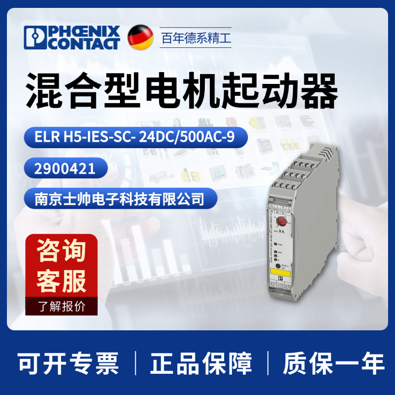 菲尼克斯混合型电机起动器 ELR H5-IES-SC- 24DC/500AC-9 2900421
