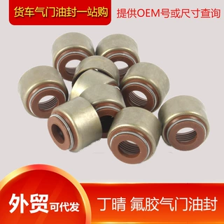 气门油封适用潍柴道依茨226B货车氟胶重卡发动机进气耐高温密封圈