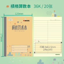 横格算术本凯萨学生作业本12.5cm*17.5cm青岛用横格本凯撒