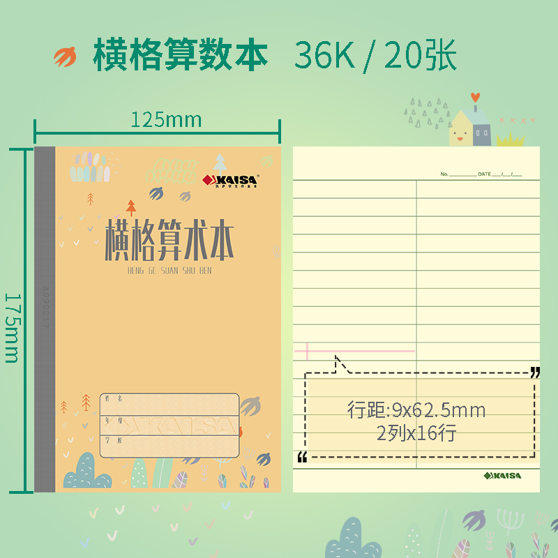 横格算术本凯萨学生作业本12.5cm*17.5cm青岛用横格本凯撒