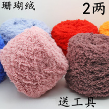 三股珊瑚绒毛巾线冰条线粗毛线绒线毛线中粗手编阿狸马甲宝宝棉线
