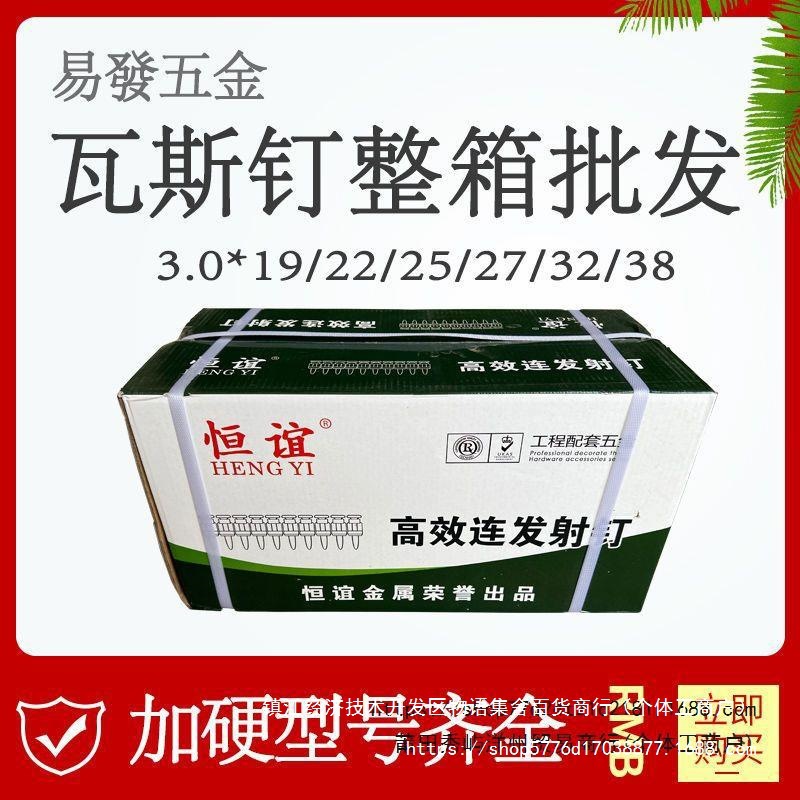 瓦斯钉批发一整箱瓦斯射钉恒谊高强度连发射钉瓦斯钉射钉192238mm