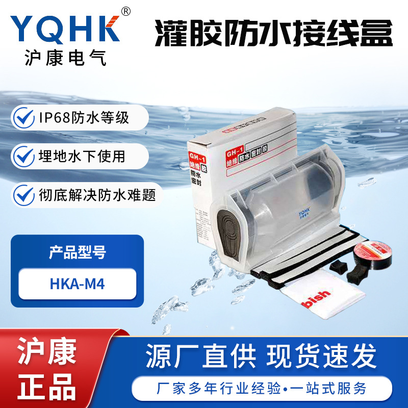 批发供应HKA-M4电缆灌胶防水接线盒隧道电缆灌胶分支盒