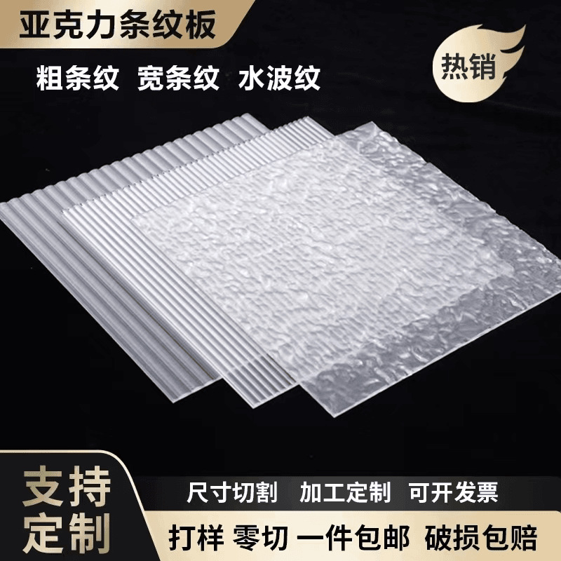 透明亚克力石头纹板粗细宽条纹板隔断水波纹展示盒切割UV印刷