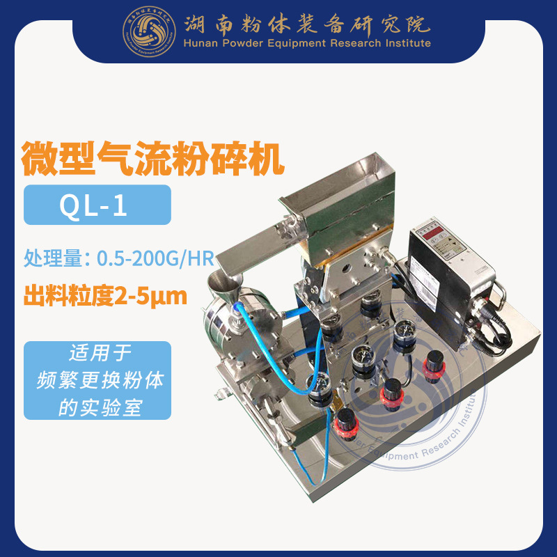 气流超微型粉碎机 小型陶瓷气流粉碎机 中药气流粉碎机气流粉碎机|undefined
