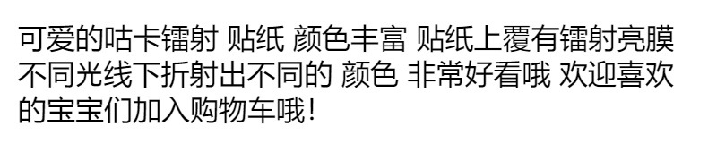 咕卡DIY贴纸 镭射贴纸 厂家批发卡通可爱贴纸diy 小红书手账贴纸详情1