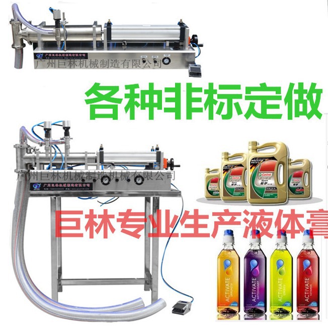 巨林液体灌装机白云膏体灌装机、酱油耗油灌装机 品质保证