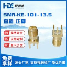 厂家供应SMA-KE-101-13.5直插正脚SMA射频连接器全铜天线插座定制